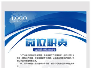 創(chuàng)意科技公司管理制度與崗位職責 構建高效企業(yè)文化的基石