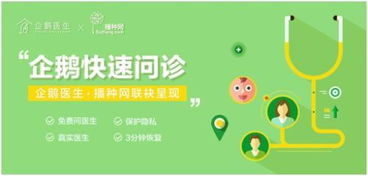 企鵝醫(yī)生與播種網強強聯(lián)手，為準媽媽打造專屬健康咨詢新體驗