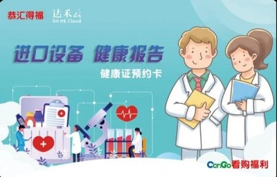 看購加速布局大健康領域，線上健康咨詢成新藍海