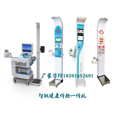 公共衛(wèi)生服務自助機HW-900A 一站式身體健康體檢與咨詢的智能守護者